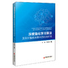 【官方旗舰店】深度强化学习算法及其在智能决策中的应用研究 推动深度强化学习算法在智能决策领域的进一步发展 商品缩略图0