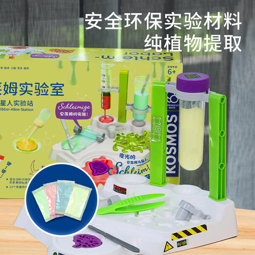 KOSMOS科乐多 《史莱姆实验室》 实验玩具 适合6岁+ 图文视频双教程 实操学习化学原理 K643607 商品图4