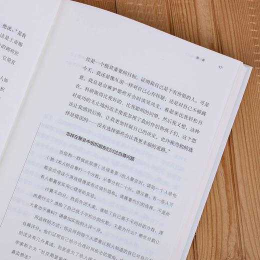 恰如其分的自尊丨精装版知心書系列 心理学爱好者自助读本 商品图7