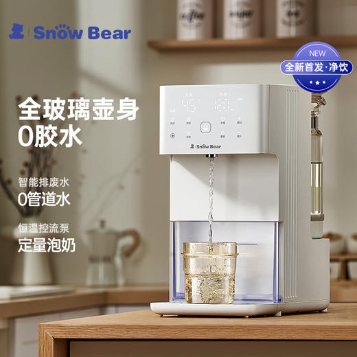 Snowbear小白熊恒温热水壶婴儿专用泡奶机智能定量出水家用饮水机 商品图0