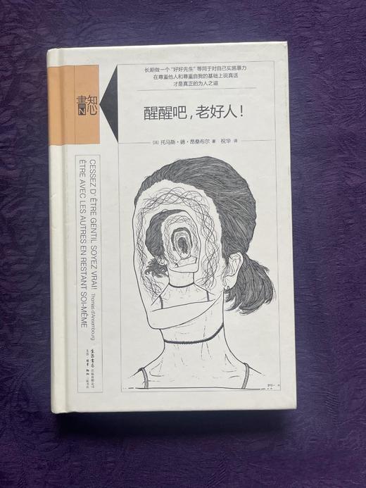 醒醒吧，老好人！丨《非暴力沟通》的延伸之作，精装版知心書系列 心理学爱好者自助读本 商品图4
