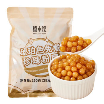 广禧优品琥珀色珍珠粉圆250g（25g*10）免煮珍珠粉圆小包装奶茶小料 /粮油调味 /烘焙原料 /饮品原料 商品图4