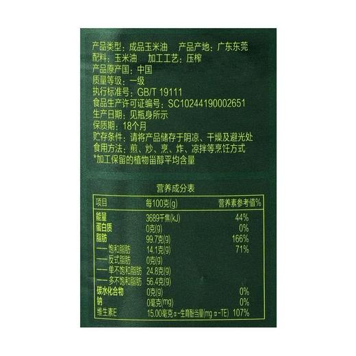 【悦惠精选】Member's Mark 零反式脂肪玉米油 5l/桶 商品图4