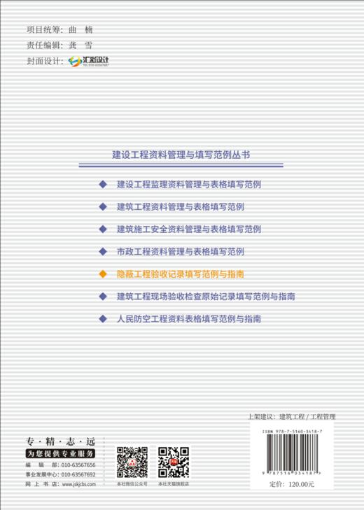 隐蔽工程验收记录填写范例与指南/建设工程资料管理与填写范例丛书 商品图1