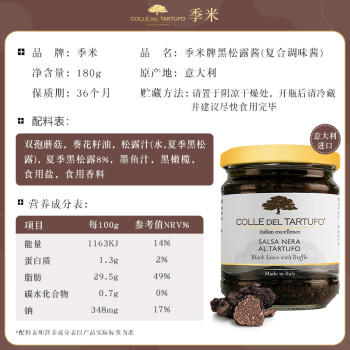 季米意大利进口黑松露酱90g含8%黑松露 炒饭牛排披萨西餐意大利面酱 /粮油调味 /调味品 /复合调味料 商品图3