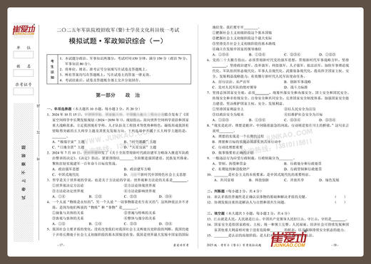 【考军士/警士】2025版崔爱功《军考模拟试题》解放军和武警（士官版） 商品图7