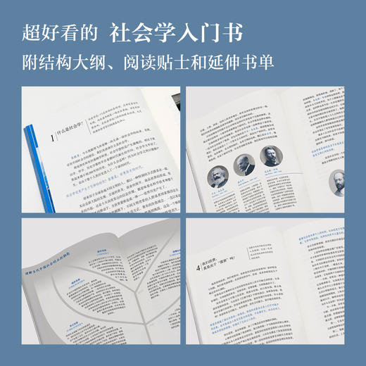 社会学看中国：中国社会学通识课 渠敬东 周飞舟 王铭铭等著 商品图4