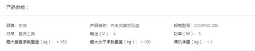 东成   充电式真空吸盘    DCXP02-200 商品图1