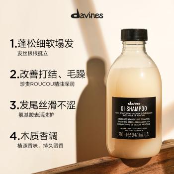 大卫尼斯欧艾洗发露280ml 丰盈蓬松发根沙龙奢护 木质香调 davines 商品图4