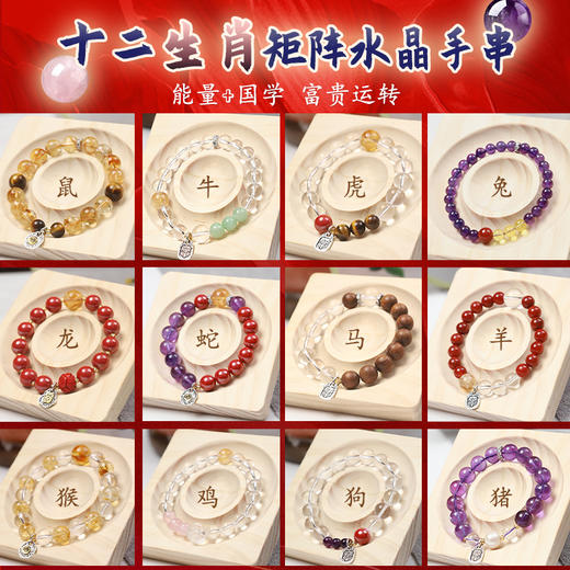 送女士礼物【2025年十二生肖女款手串】能量矩阵水晶手串 首饰配饰 能量搭配 送爱人送母亲送女士 商品图0
