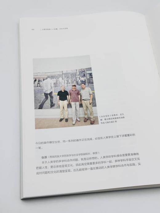 人类学绘画：旨趣志向与实验丨著名人类学家庄孔韶教授人类学绘画全新成果 商品图5