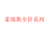 雀瑞斯全价全期主粮鲜肉猫粮犬粮 500g/2kg 0谷物 34%粗蛋白 线下门店专供 自有工厂 批批送检 商品缩略图0