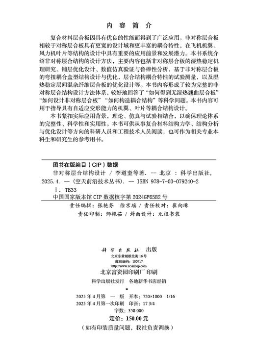 非对称层合结构设计 商品图2