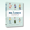 男孩，12岁请打开：成长型思维指南丨拥有成长型思维，解锁男孩的独特潜能 商品缩略图1