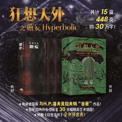 狂想天外：克苏鲁神话佳作集 [美]奥古斯特·W.德雷斯 著 商品图2