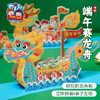 端午节礼物手工diy赛龙舟儿童制作材料包幼儿园非遗龙头船玩具 商品缩略图2