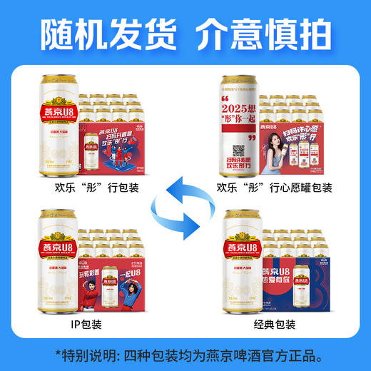 燕京啤酒U8 500ml*12听 商品图4
