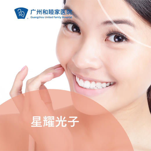 星耀光子套餐_赛诺龙_面部全模式 商品图0