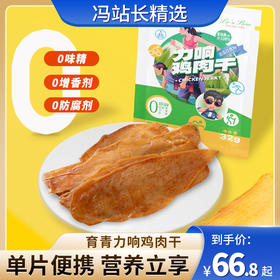 育青力响鸡肉干 代餐新选择 解决饥饿 健身养生人士必备 黑胡椒味 原味 烧烤味