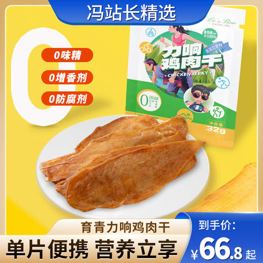 育青力响鸡肉干 代餐新选择 解决饥饿 健身养生人士必备 黑胡椒味 原味 烧烤味 商品图0