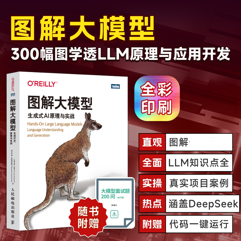 图解大模型 生成式AI原理与实战 大语言模型大模型应用开发Transformer DeepSeek模型原理开发深度学习