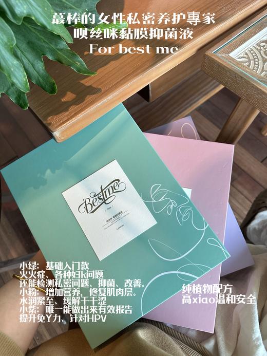 小花园系列年度爱用｜For Best Me呗丝咪女性私处黏膜护理凝胶 商品图0