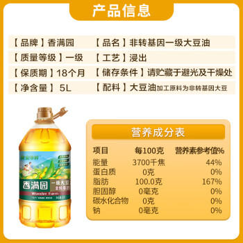 香满园非转基因  一级大豆油5L  金龙鱼荣誉出品 /粮油调味 /食用油 /大豆油 商品图3