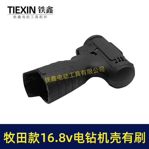 【货号02560】牧田款双速电钻机壳16.8V锂电钻机壳有双电钻机壳锂电钻外壳 商品图3