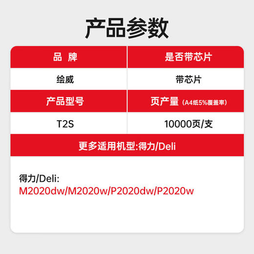 绘威T2S硒鼓 适用得力M2020DW硒鼓M2020W P2020W激光得力打印机P2020DW墨盒硒鼓碳粉盒超大容量 商品图2