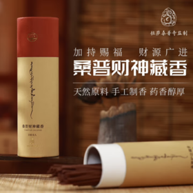 杞冠臻选 | 桑普西藏正宗藏香 财神线香 手工制香 藏香 120g
