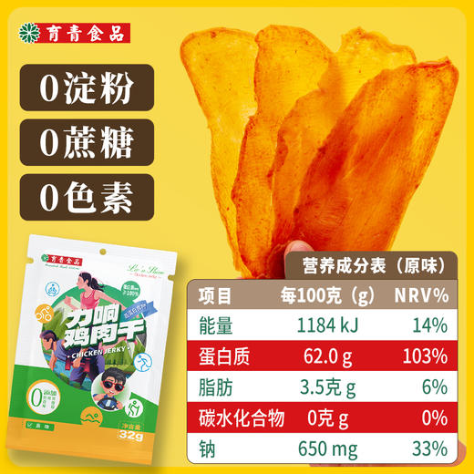 育青力响鸡肉干 代餐新选择 解决饥饿 健身养生人士必备 黑胡椒味 原味 烧烤味 商品图3