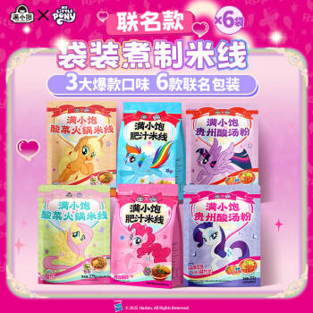 满小饱x小马宝莉联名 全家福套餐2567.2g 速食大礼包礼盒装 送礼 /粮油调味 /方便食品 /特色米粉/米线 商品图0