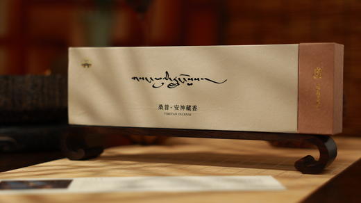 杞冠臻选 | 桑普西藏正宗藏香安神藏香 160g 商品图0