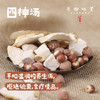 四神汤（成都仓库-顺丰快递）| 320g/袋，来自广东清远，生产者：多位农人【合作生产，公平贸易】 商品缩略图0