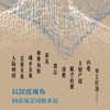 社会学看中国：中国社会学通识课 渠敬东 周飞舟 王铭铭等著 商品缩略图2