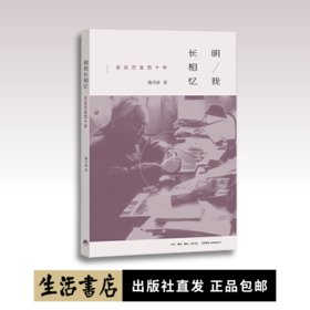 明我长相忆：走近巴金四十年丨追忆感怀思念，再忆巴金的真性情与真心灵