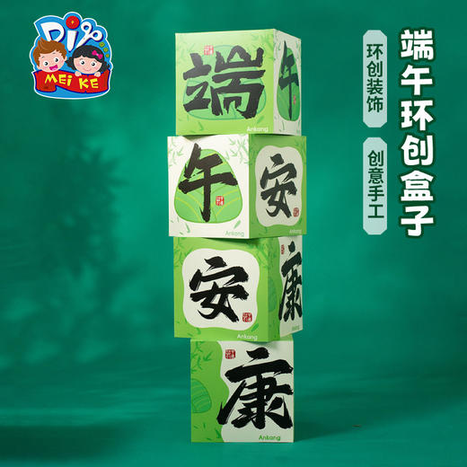 端午节礼物环创盒子手工diy儿童制作材料包幼儿园商场店铺装饰 商品图1