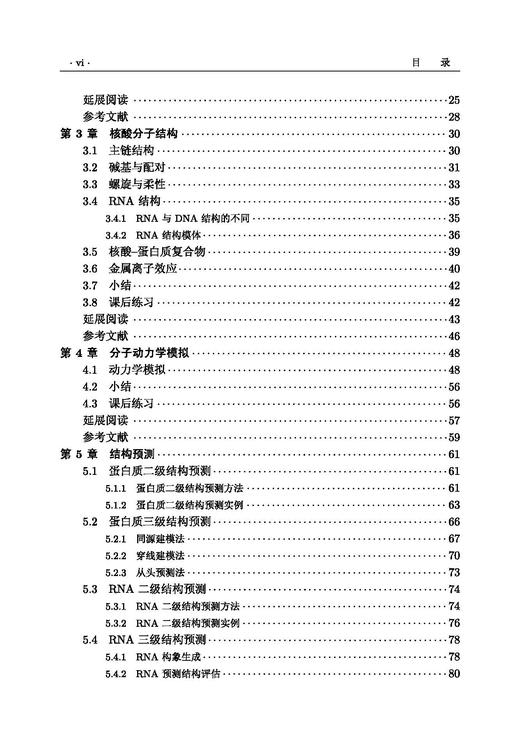 软物质生物分子物理基础 商品图9