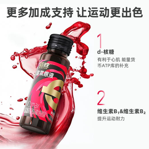 迈胜《马拉松备赛包》 赛前储能 赛中功能 助力PB 商品图3