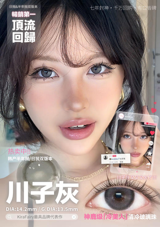 【爆款回归半年抛14.2mm】Kira Fairy 小蒲同款川子灰 轻混血灰色 商品图0