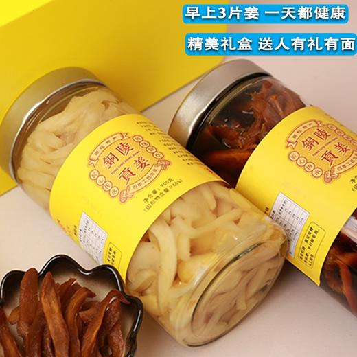 铜陵/白姜/天润/贡姜礼盒900g*2瓶（糖醋+咸香） 商品图0