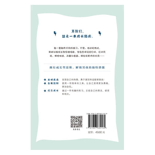 男孩，12岁请打开：成长型思维指南丨拥有成长型思维，解锁男孩的独特潜能 商品图3