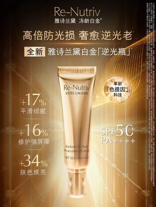 【新品上市】雅诗兰黛白金逆光瓶防晒 清透不粘腻 高倍持久SPF50+ 商品图0