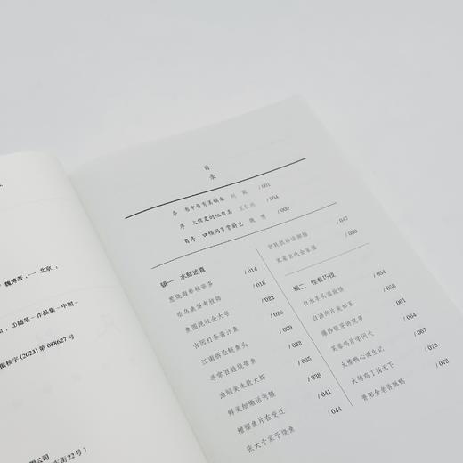 凡料成珍：烹饪名师谈味随笔丨知味书系列 商品图5