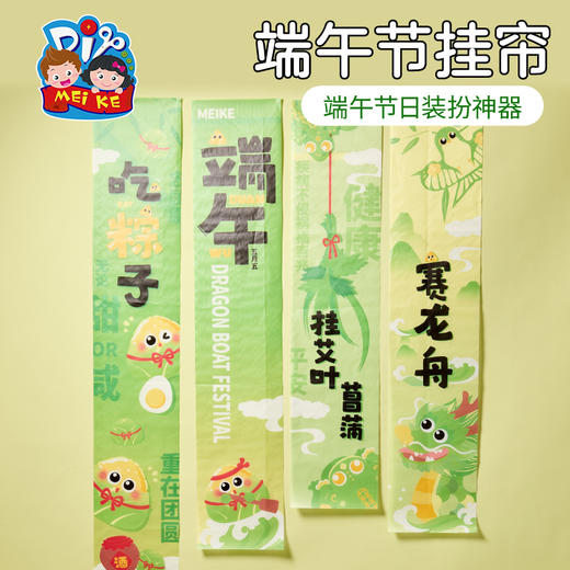 端午节挂帘幼儿园条幅装饰商场活动横幅场景布置店铺环创背景墙 商品图1