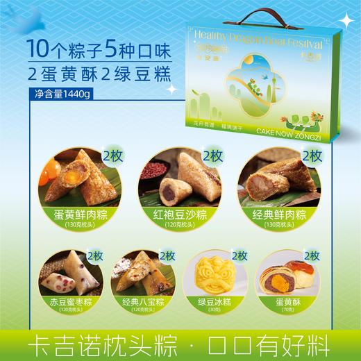 【三环内配送】卡吉诺端午枕头粽礼盒龙吟端阳10粒装带2枚绿豆糕2枚蛋黄酥带团扇顺丰包邮 商品图1