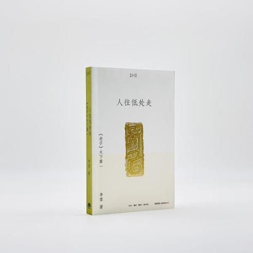 人往低处走：《老子》天下第一丨研读《老子》数十年，将北大课堂讲义写成通俗易懂的学术普及读物 商品图3