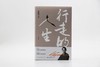 行走的人生（修订版）丨俞敏洪亲笔撰写个人随笔，展现60年来沉淀智慧，不屈从于命运的安排，努力的人一生精彩 商品缩略图2