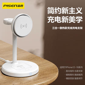 品胜 三合一散热款无线充电支架 适用于苹果16手机充电/蓝牙耳机/手表无线充