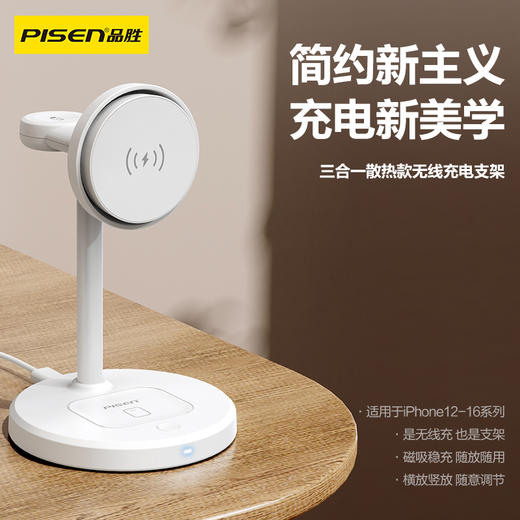 品胜 三合一散热款无线充电支架 适用于苹果16手机充电/蓝牙耳机/手表无线充 商品图0